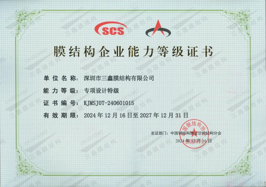 膜结构专项设计特级资质 膜结构专项设计特级资质